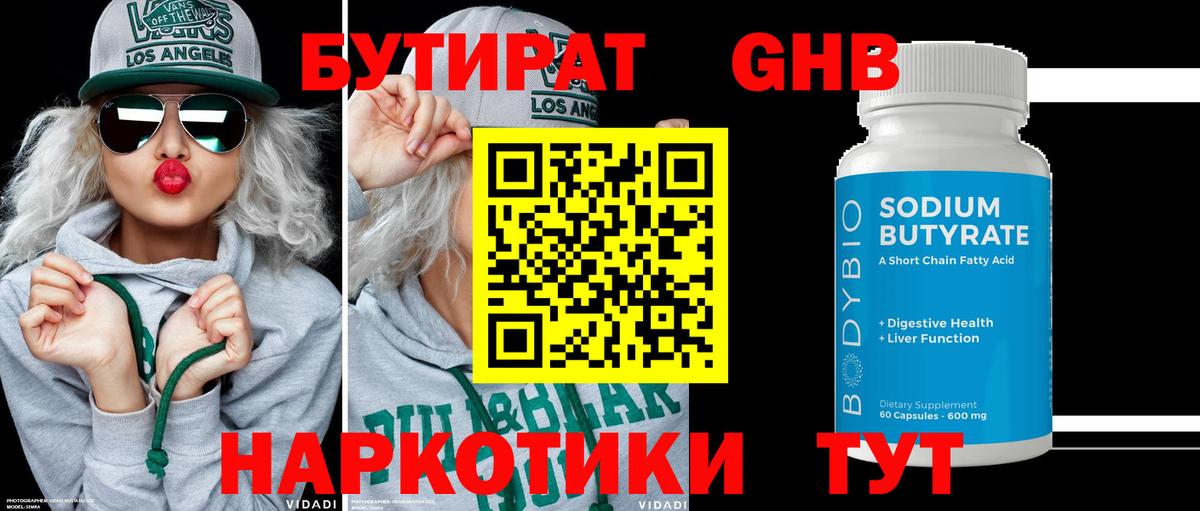 Кыштым  Бутират BDO 33%  Вход с VPN 