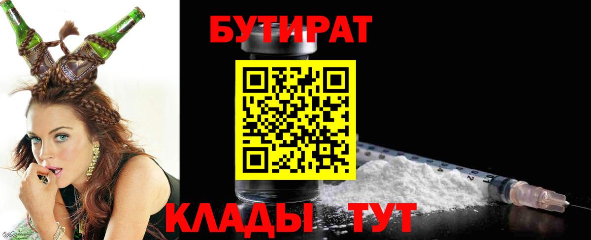 Бутират бутик Кыштым