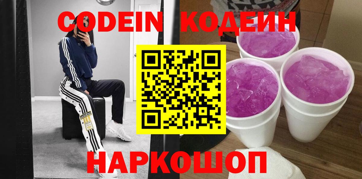 Codein напиток Lean (лин)  Кодеиновый сироп Lean напиток Lean (лин)  Вход с VPN  Кыштым 
