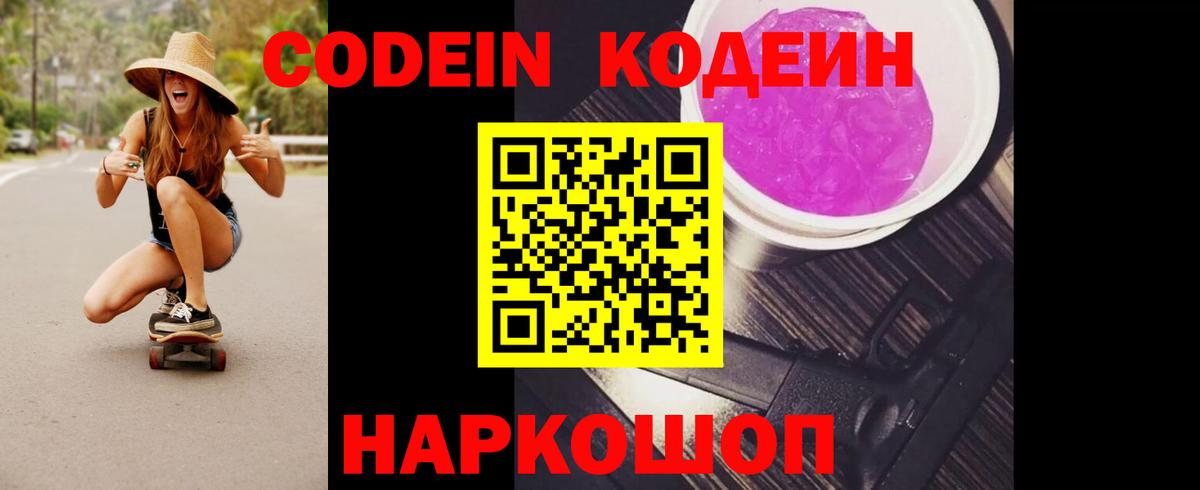 Кодеиновый сироп Lean напиток Lean (лин) Кыштым