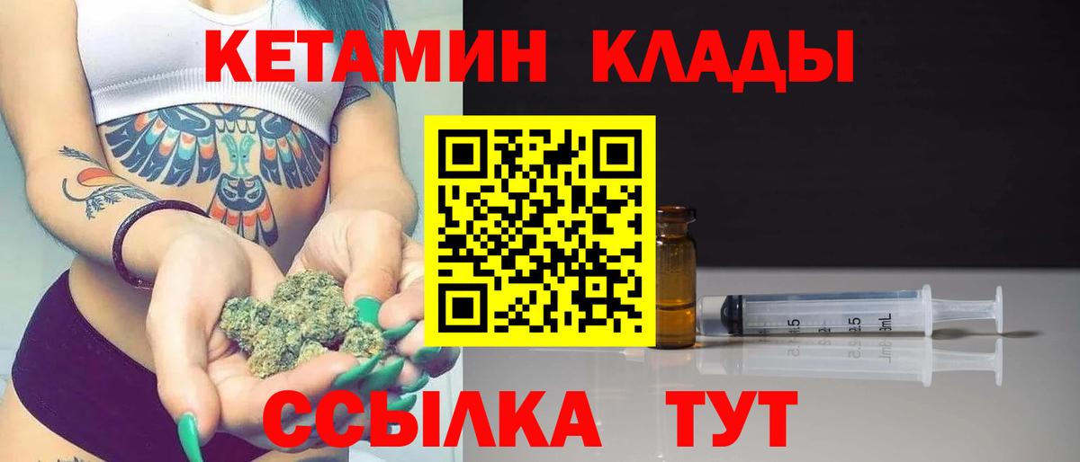 Кыштым  Кетамин VHQ  Вход с VPN 