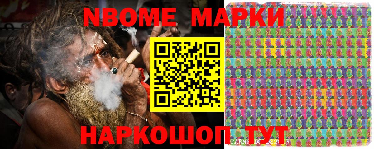 Марки NBOMe 1,8мг  Наркотические марки  Кыштым  Марки NBOMe 1,8мг  даркнет сайт  Вход с VPN 